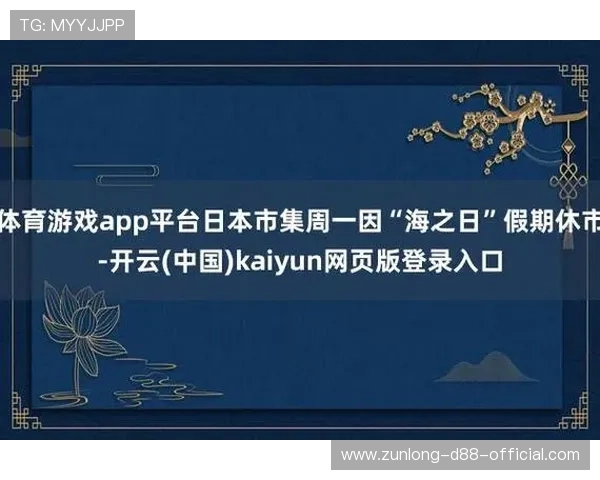 开云kaiyun网页版登录步骤与账号安全设置指南 开云kaiyun网页版登录步骤与账号安全设置指南