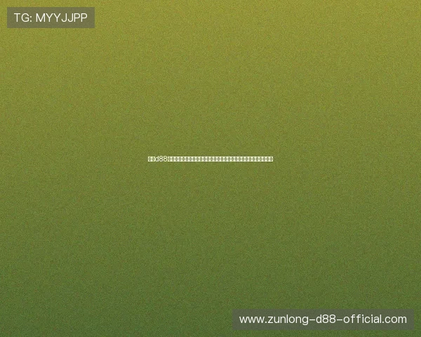 尊龙d88国际厅客服为新手玩家提供操作指导，快速上手体验精彩的线上娱乐