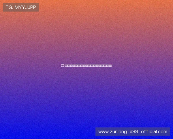 Z6尊龙备用网址官方平台登录指南,帮助玩家轻松注册登录享受优质游戏服务 Z6尊龙备用网址官方平台登录指南,帮助玩家轻松注册登录享受优质游戏服务